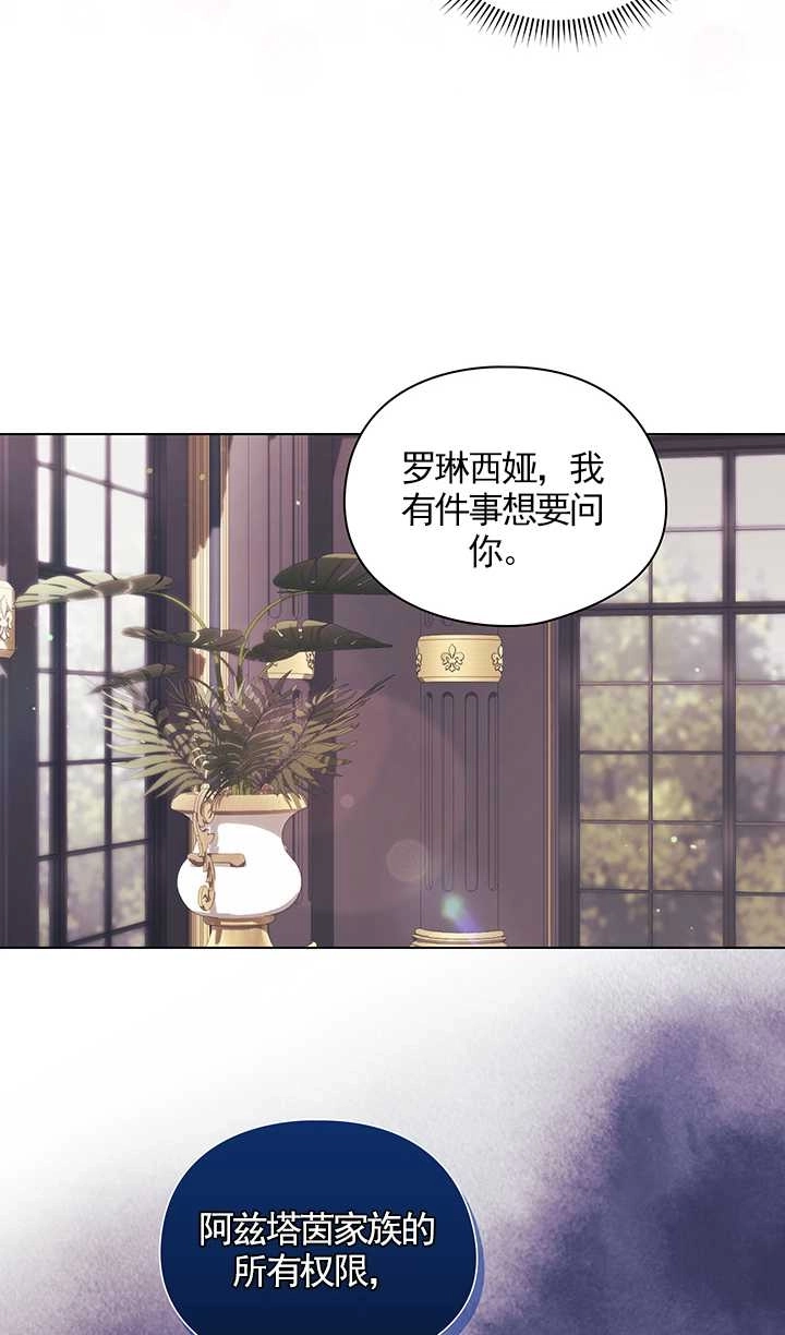 《孪生妹妹不值得相信》第27话 第43页