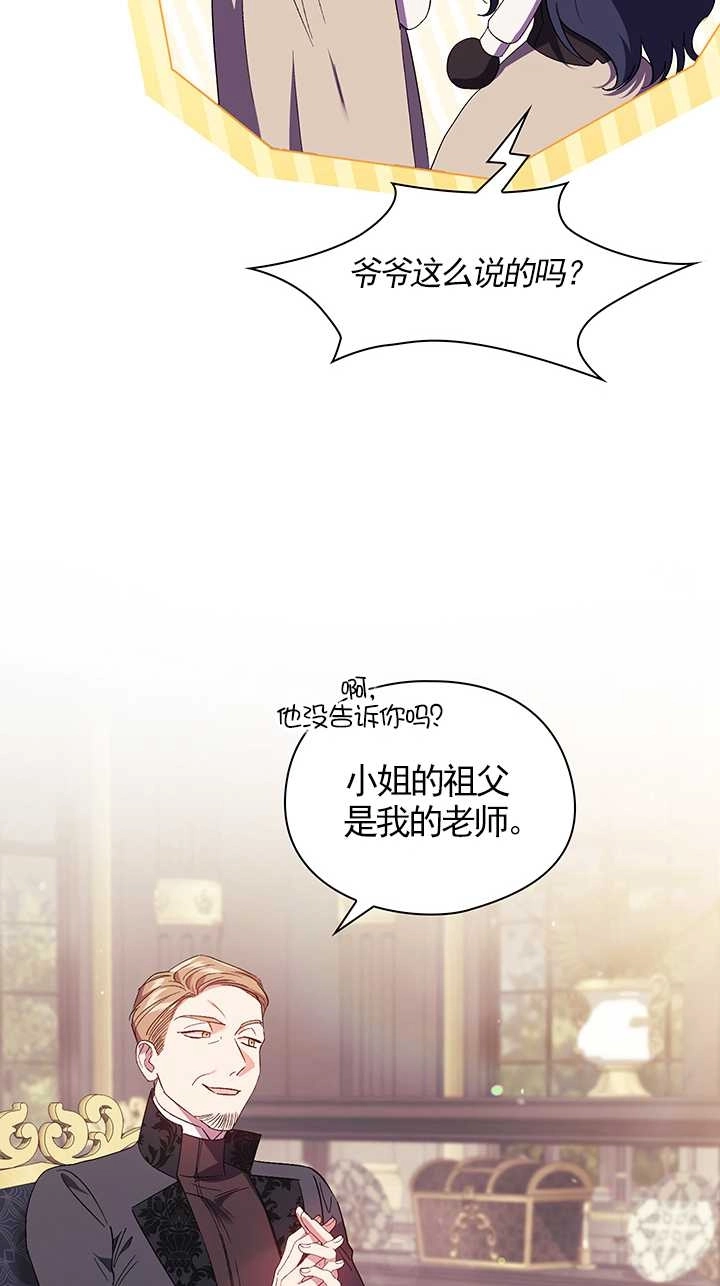《孪生妹妹不值得相信》第27话 第35页