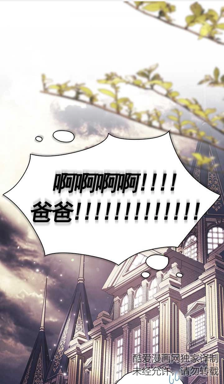 《孪生妹妹不值得相信》第27话 第1页
