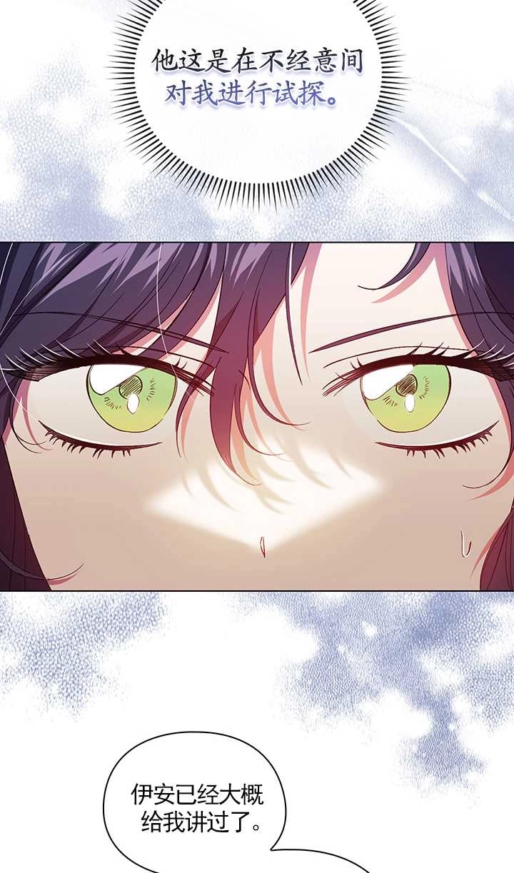 《孪生妹妹不值得相信》第27话 第51页
