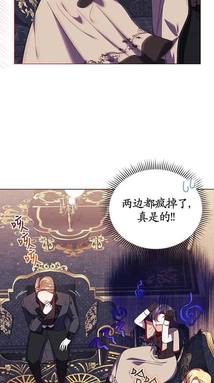 《孪生妹妹不值得相信》第27话 第30页