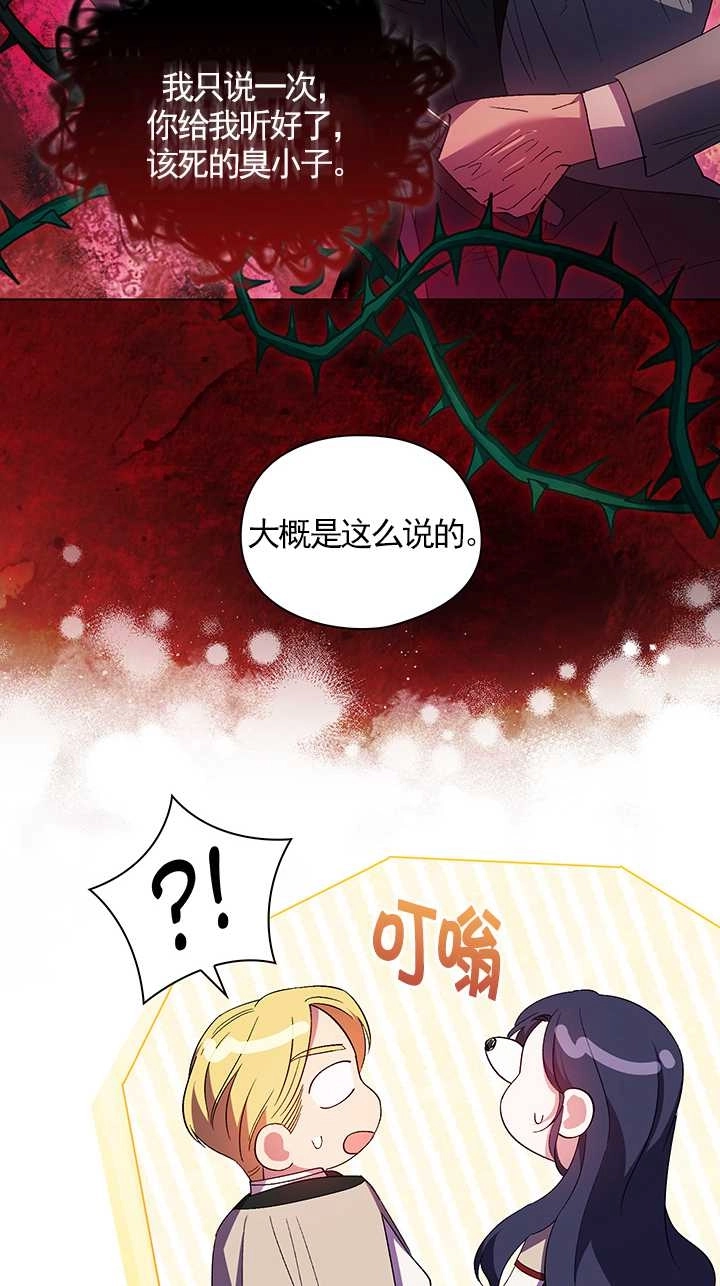 《孪生妹妹不值得相信》第27话 第34页