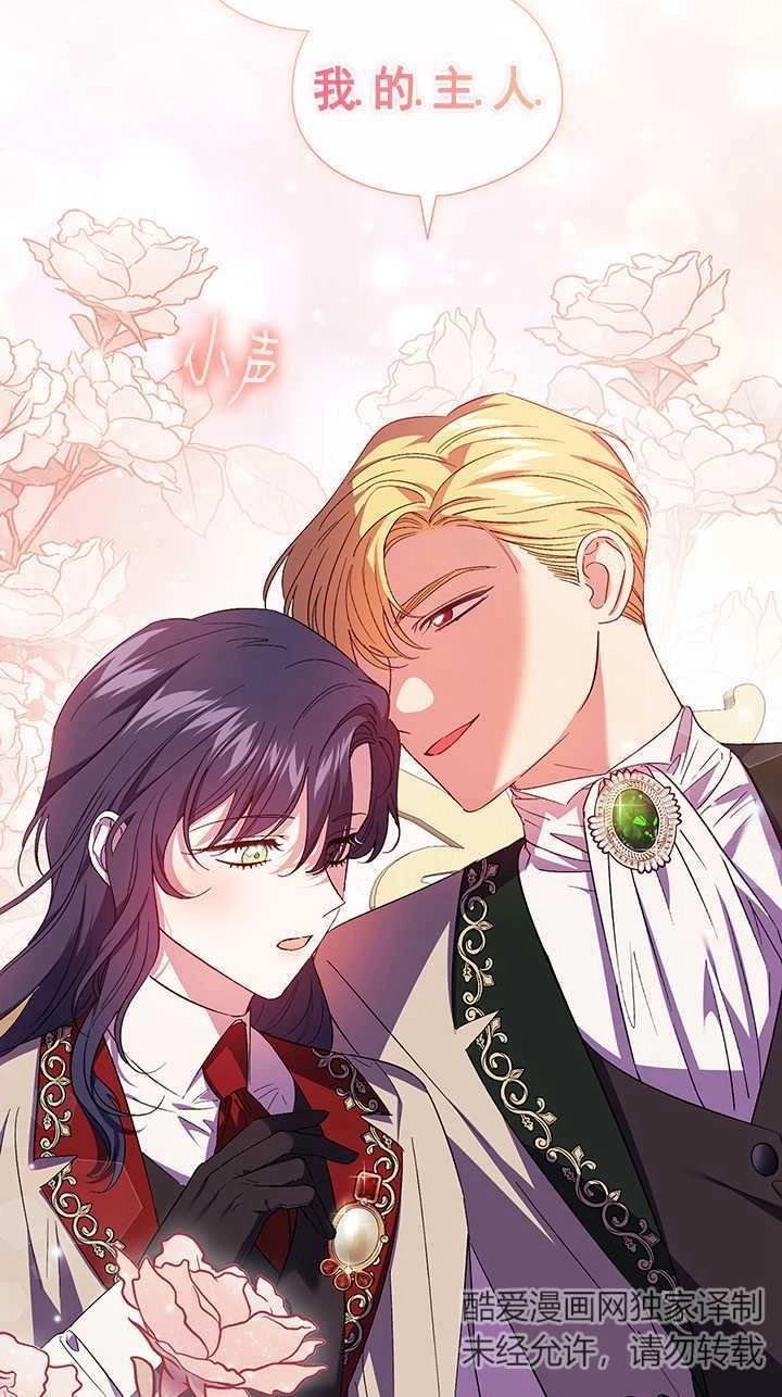 《孪生妹妹不值得相信》第27话 第28页