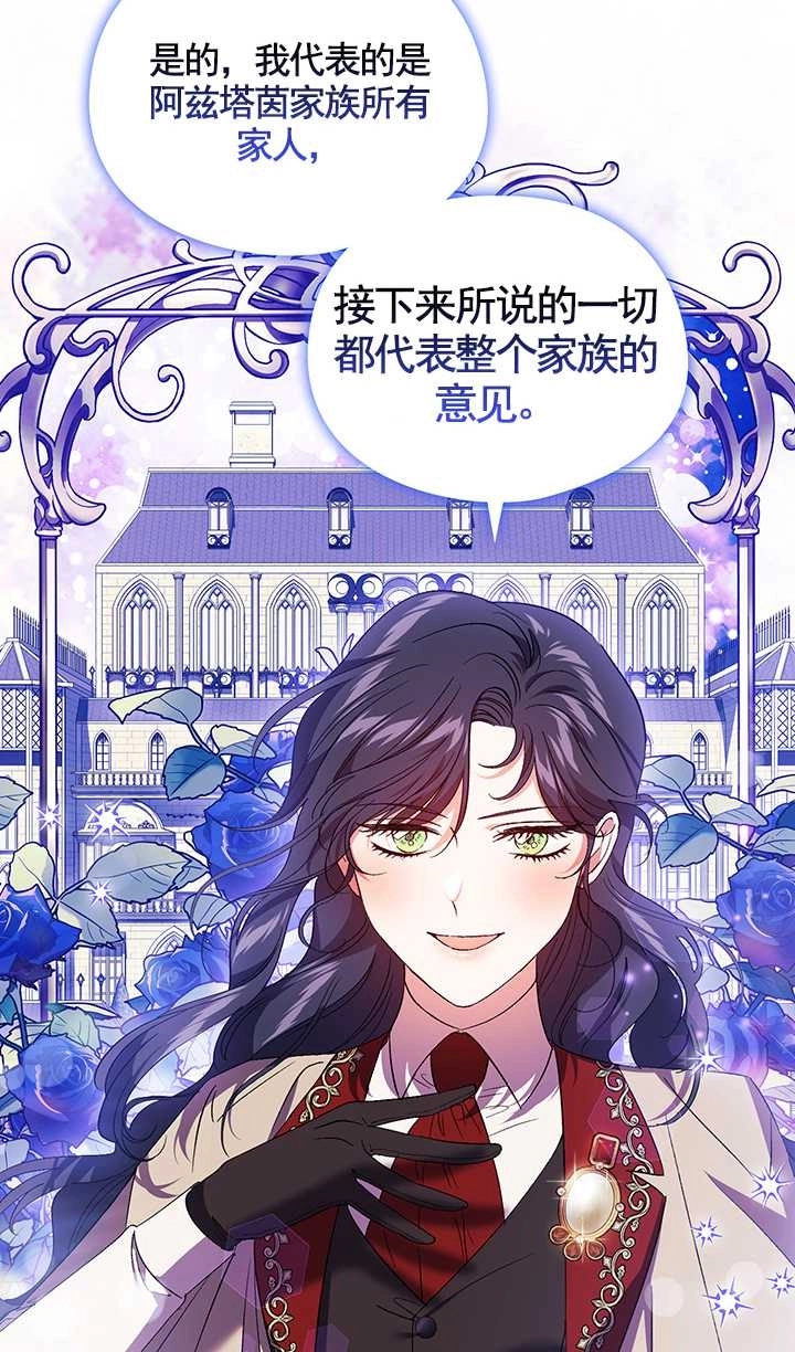《孪生妹妹不值得相信》第27话 第46页