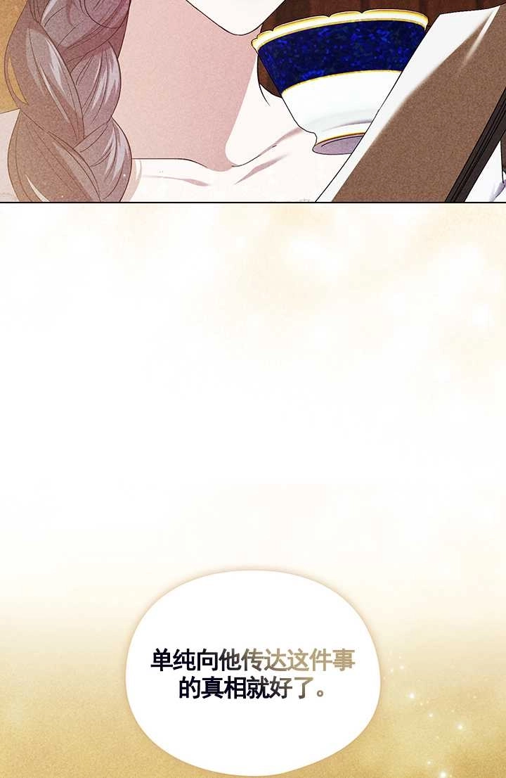 《孪生妹妹不值得相信》第27话 第70页