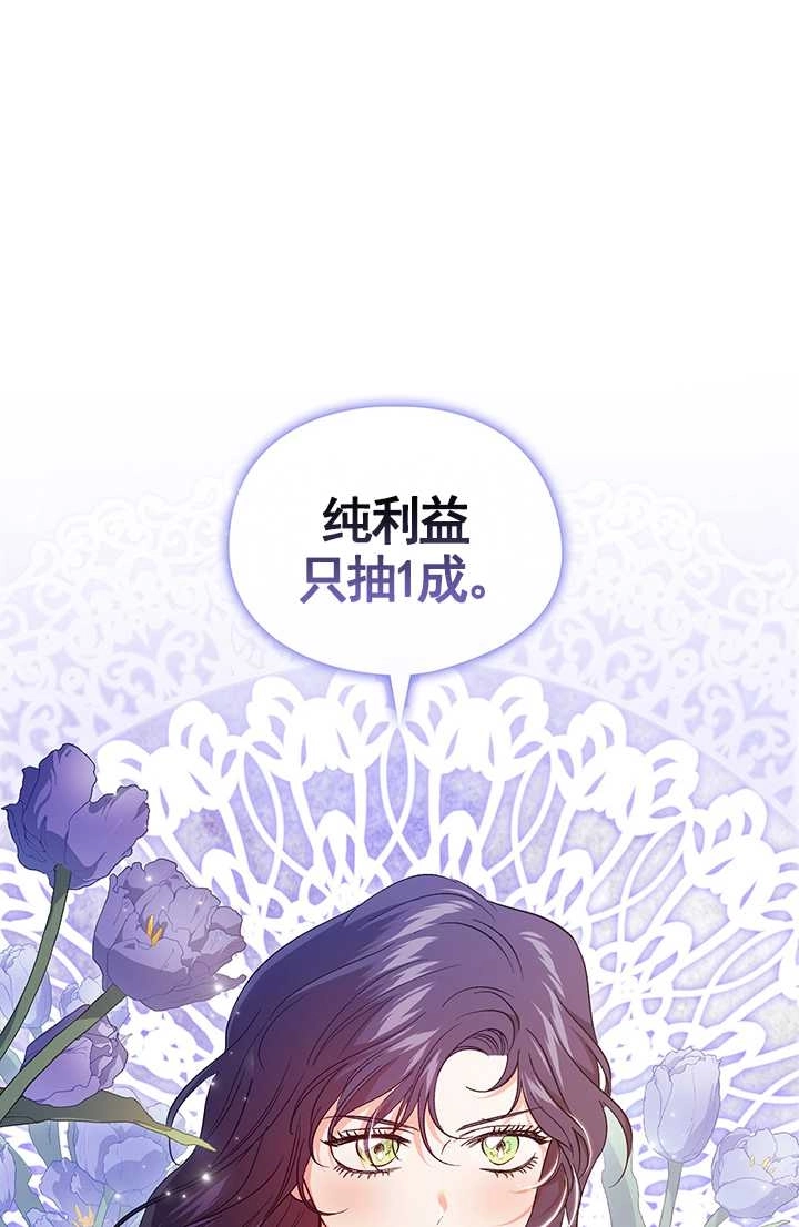 《孪生妹妹不值得相信》第27话 第77页