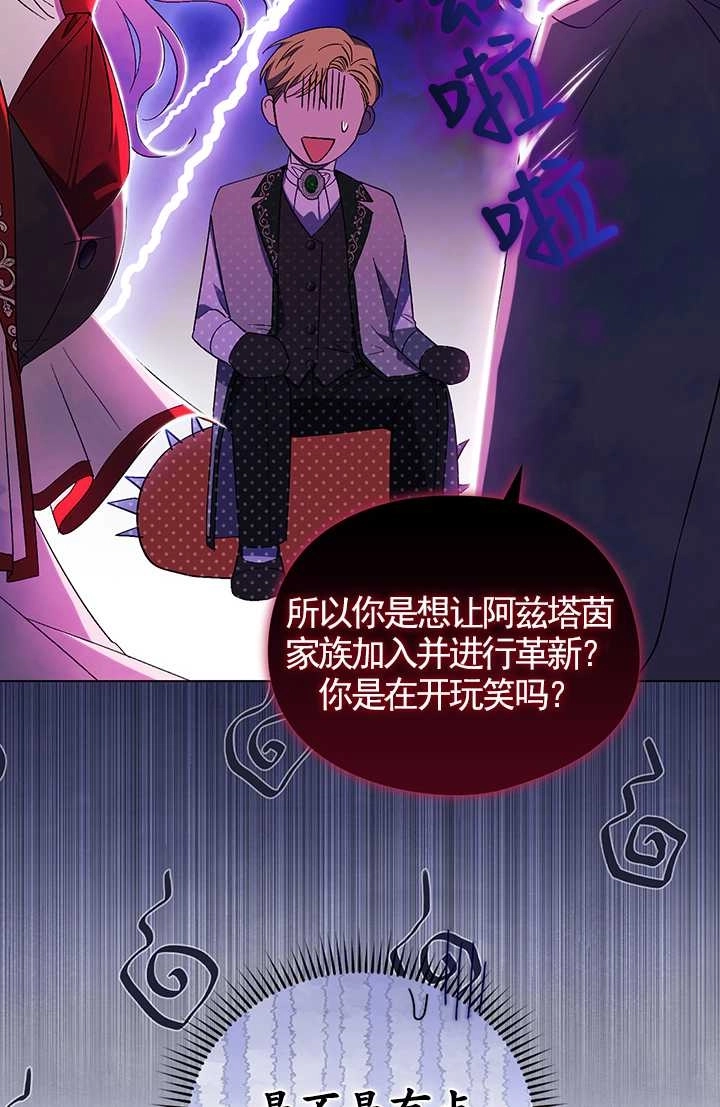 《孪生妹妹不值得相信》第27话 第73页