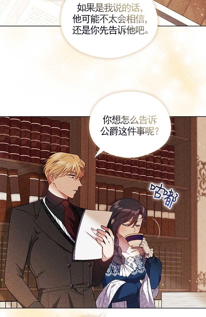 《孪生妹妹不值得相信》第27话 第68页