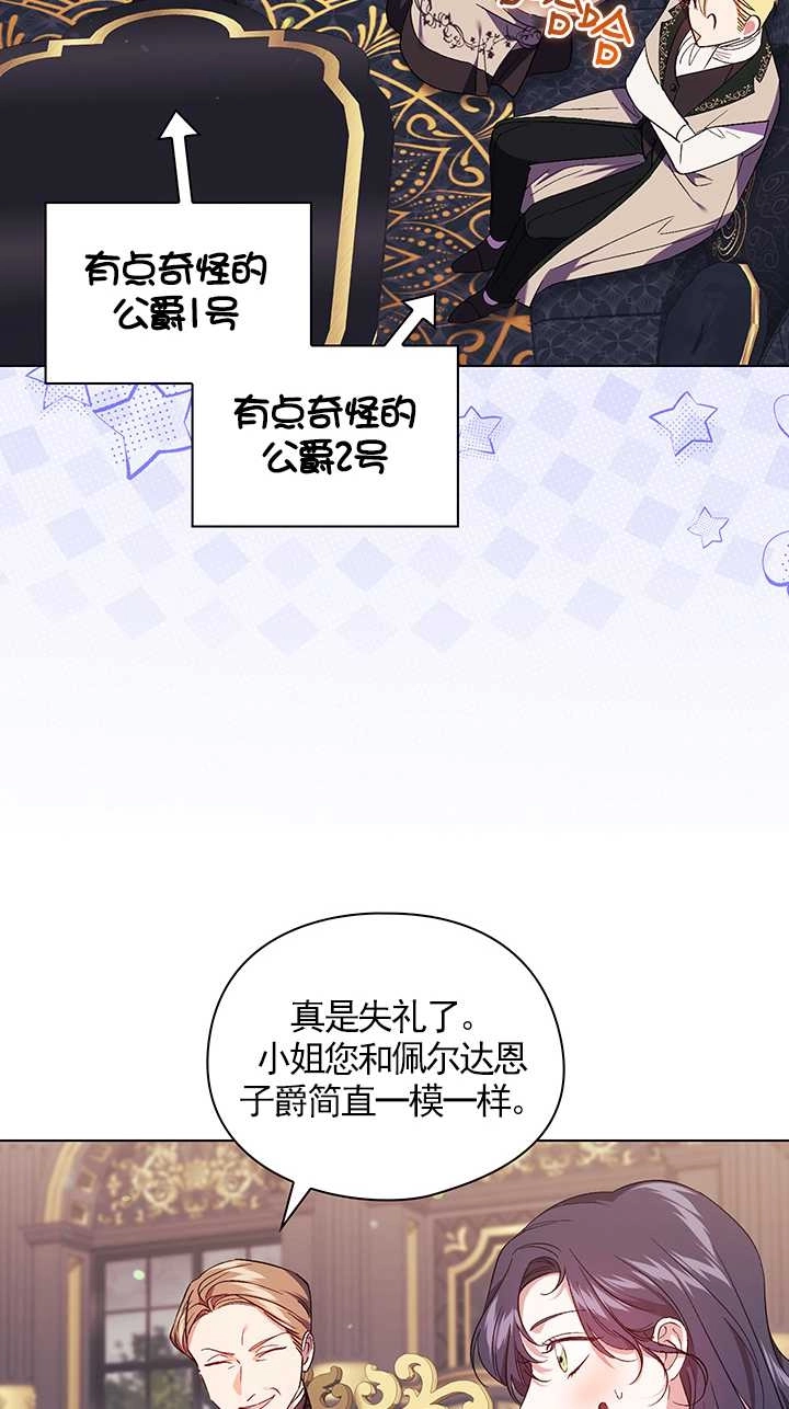 《孪生妹妹不值得相信》第27话 第31页