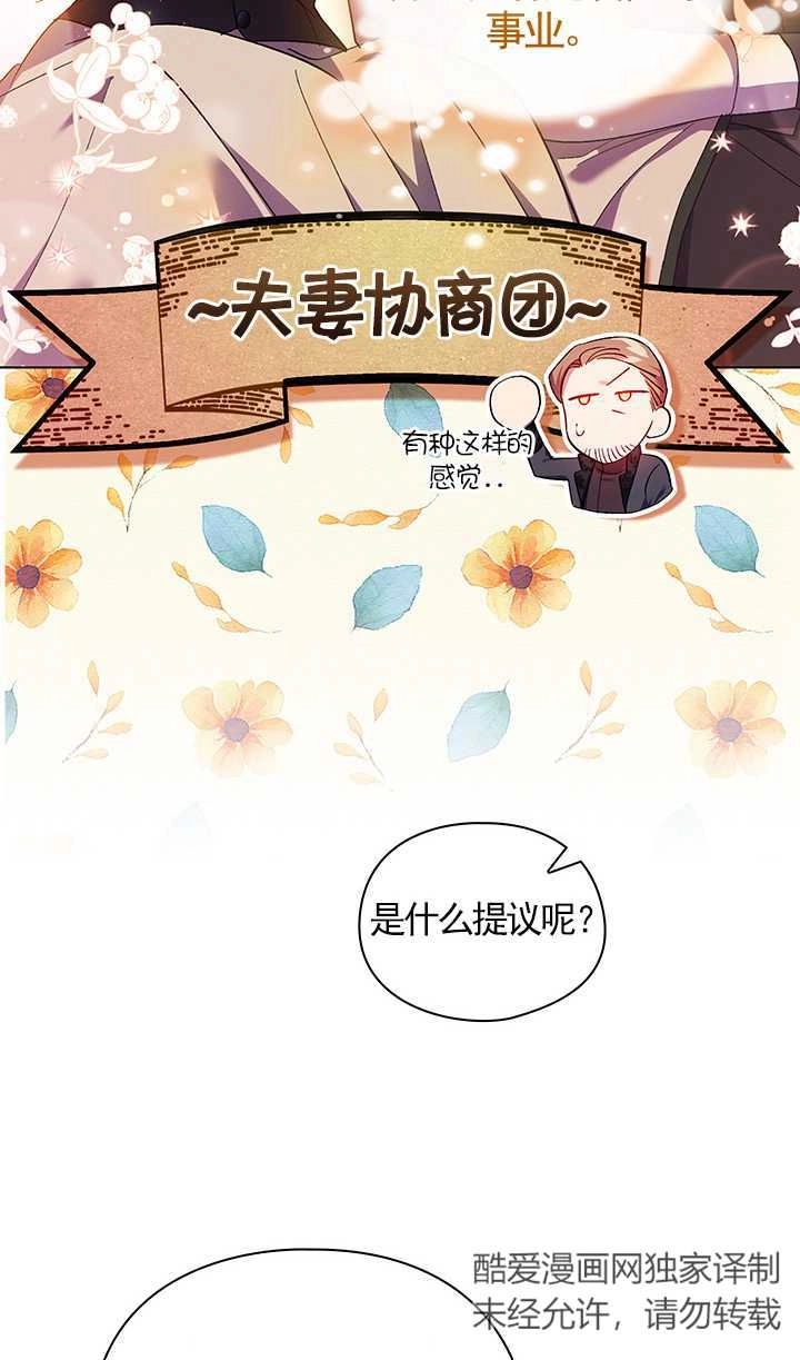 《孪生妹妹不值得相信》第27话 第56页