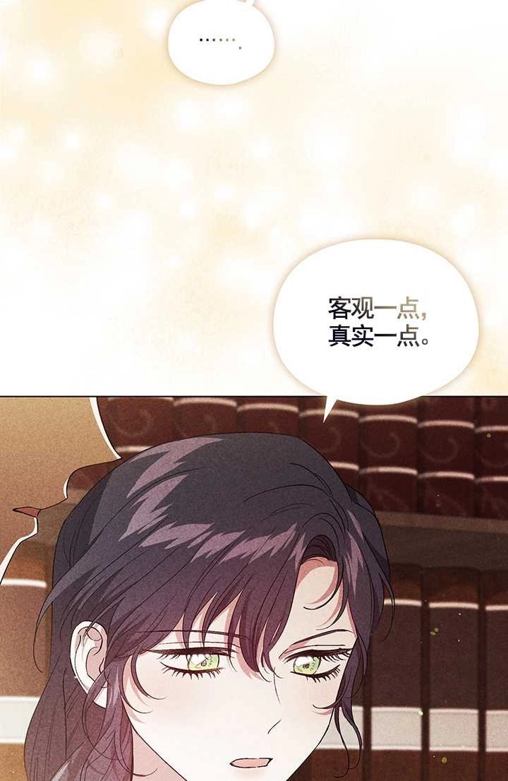 《孪生妹妹不值得相信》第27话 第69页