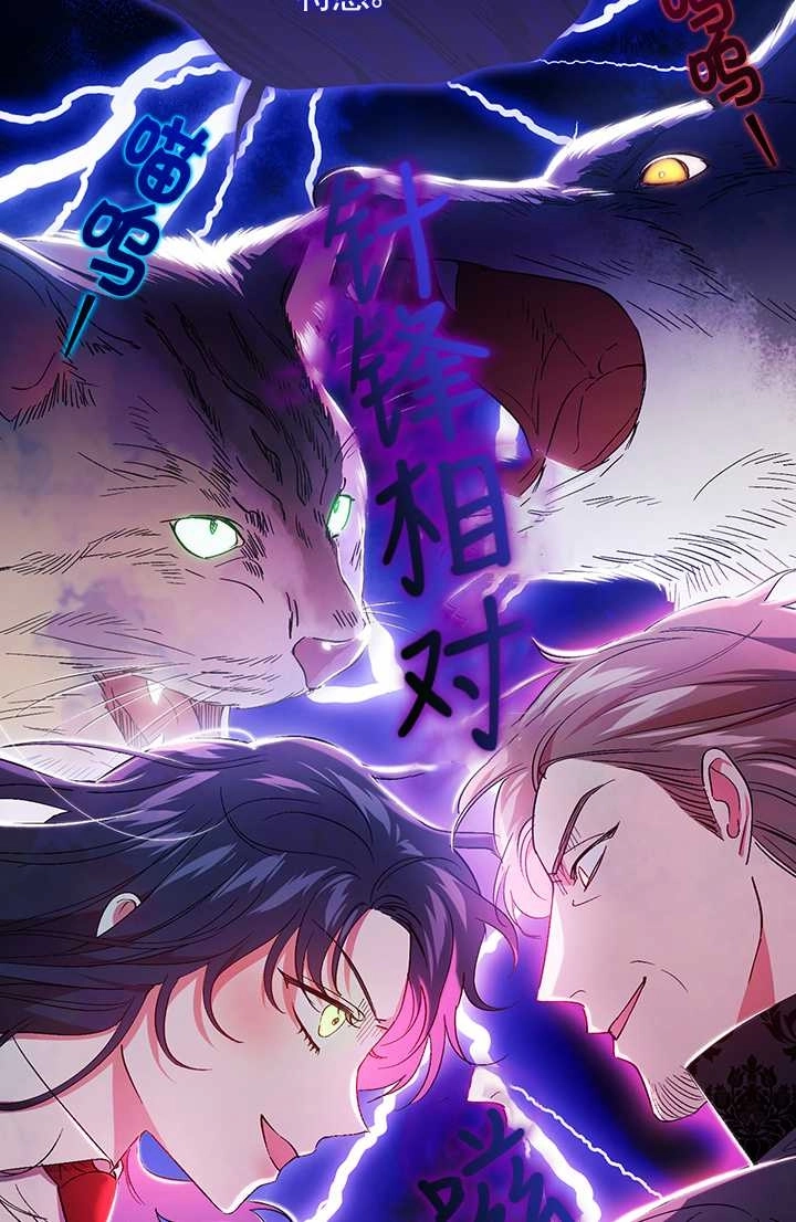 《孪生妹妹不值得相信》第27话 第72页