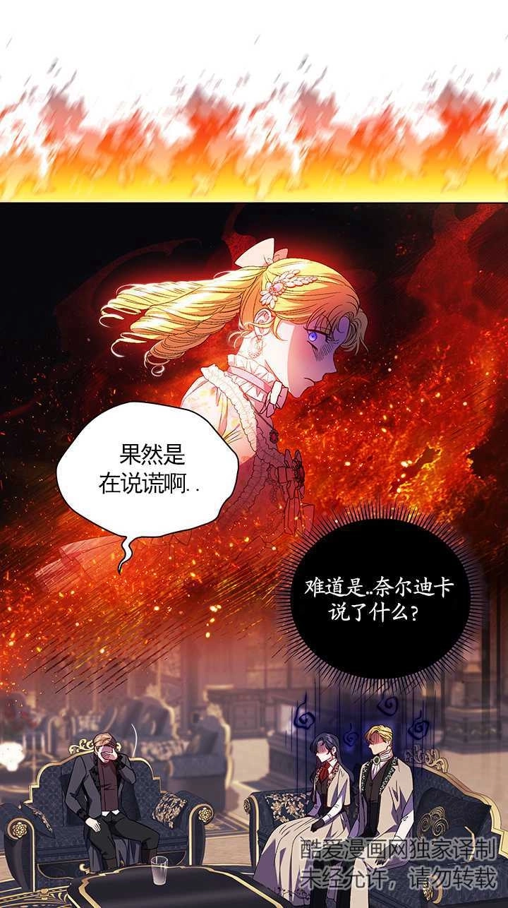 《孪生妹妹不值得相信》第27话 第21页