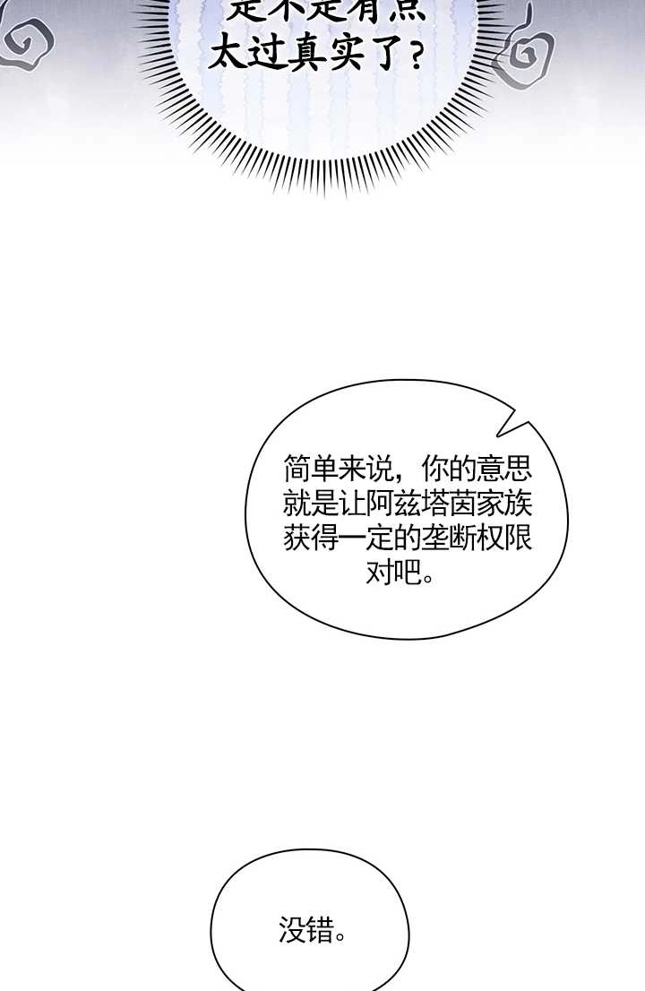 《孪生妹妹不值得相信》第27话 第74页