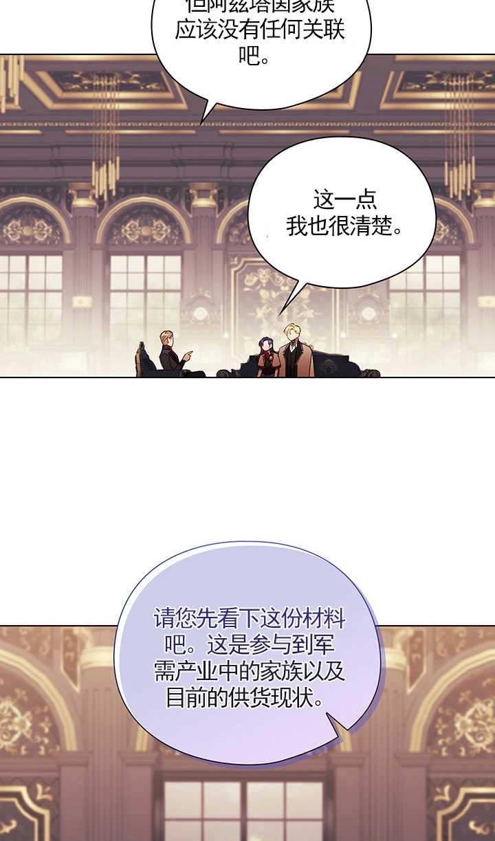《孪生妹妹不值得相信》第27话 第59页