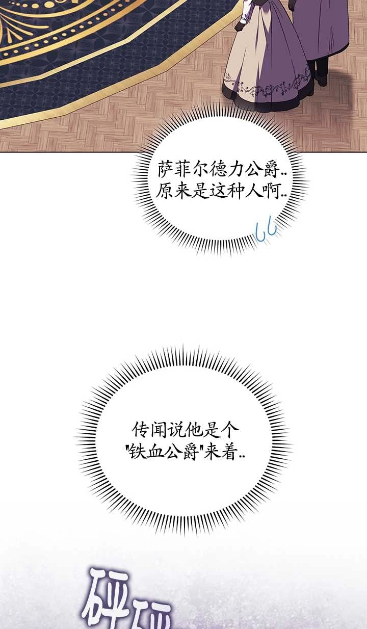 《孪生妹妹不值得相信》第27话 第3页