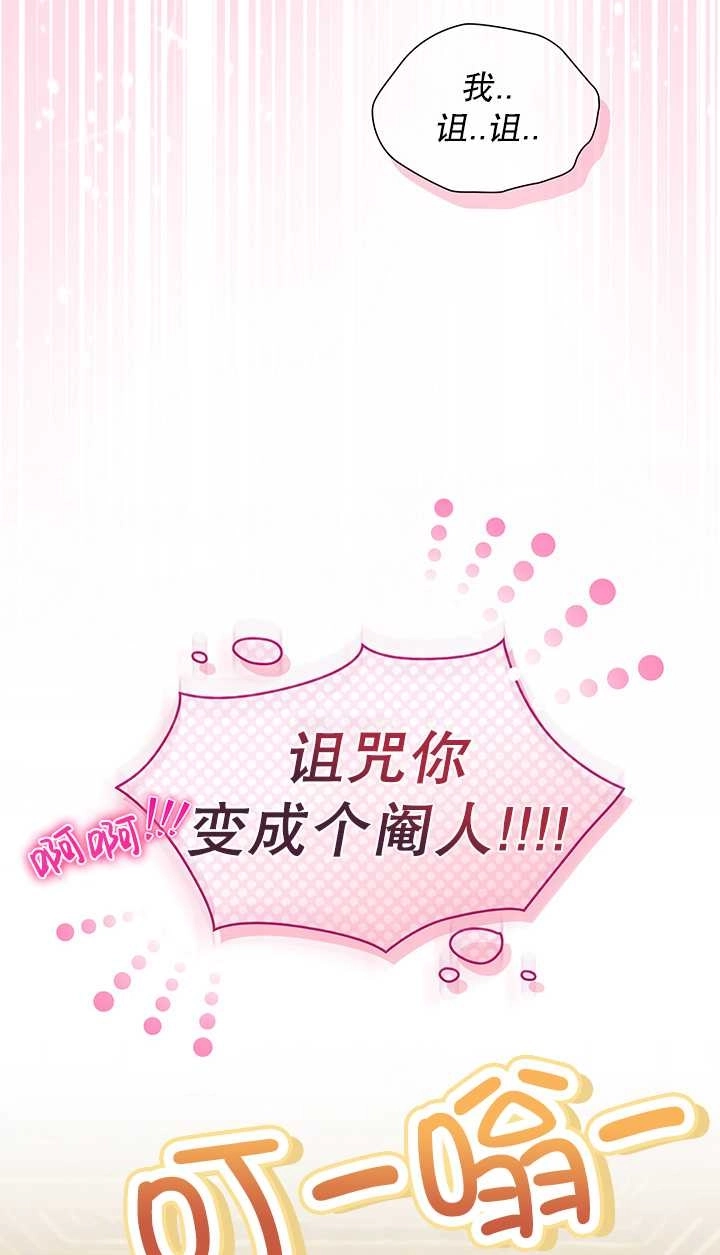 《孪生妹妹不值得相信》第28话 第69页