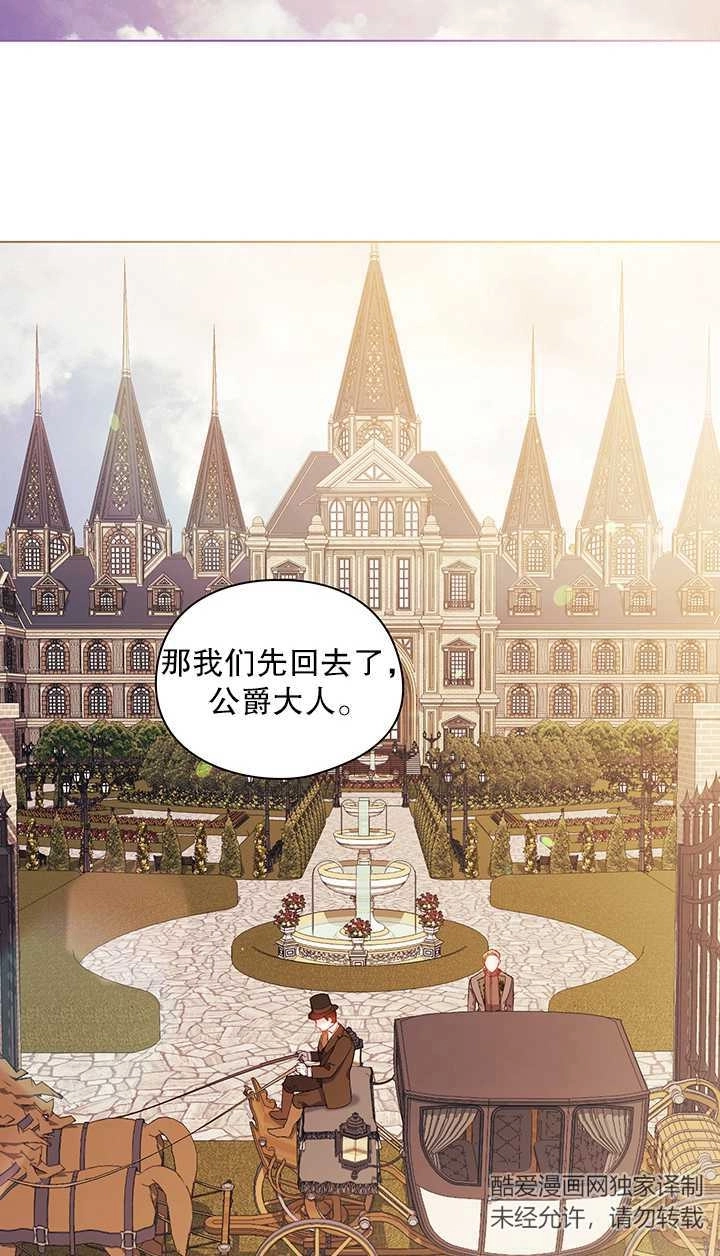 《孪生妹妹不值得相信》第28话 第71页
