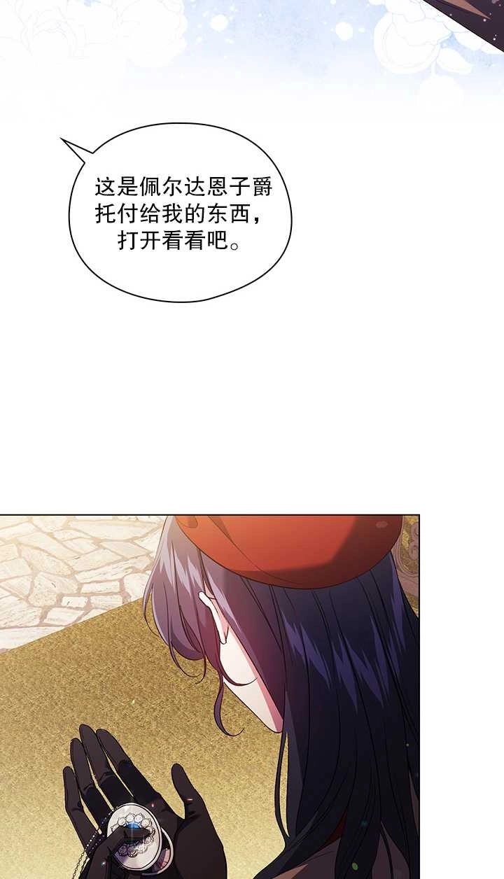 《孪生妹妹不值得相信》第28话 第76页