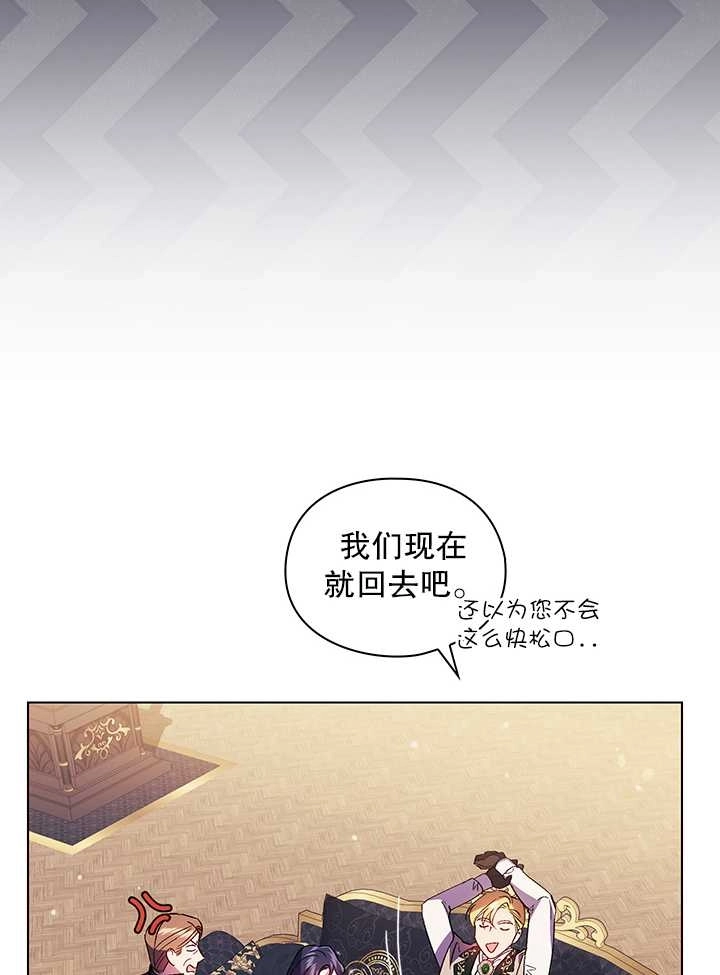 《孪生妹妹不值得相信》第28话 第53页