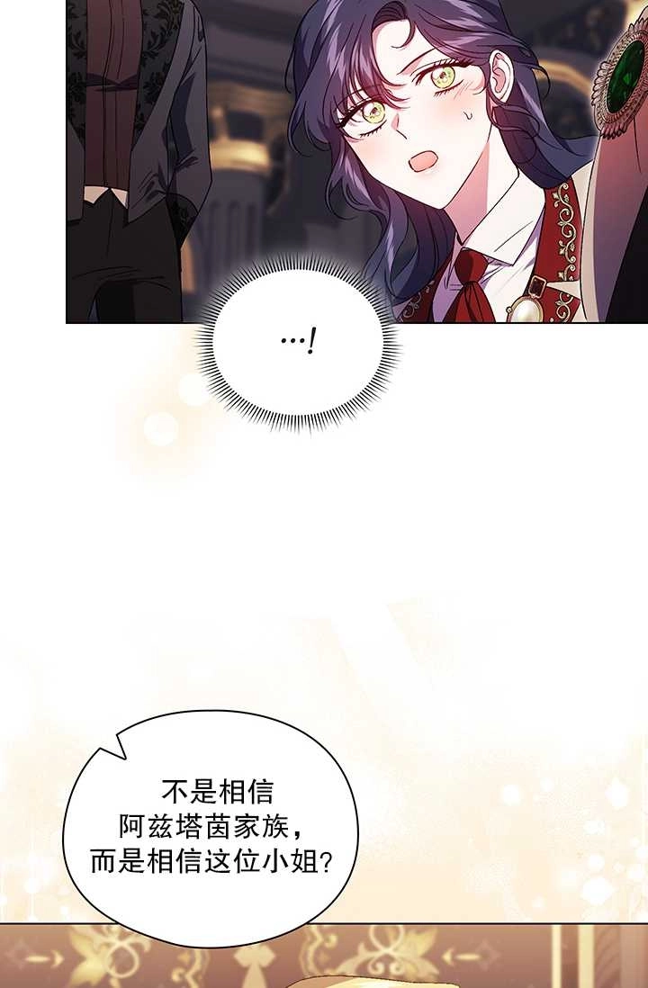 《孪生妹妹不值得相信》第28话 第32页