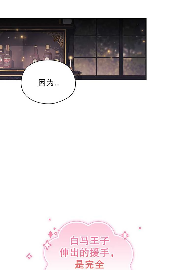 《孪生妹妹不值得相信》第28话 第34页