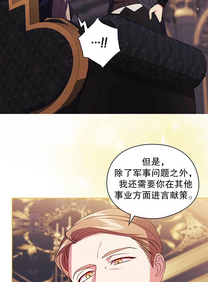 《孪生妹妹不值得相信》第28话 第46页