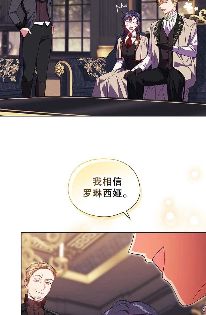 《孪生妹妹不值得相信》第28话 第31页