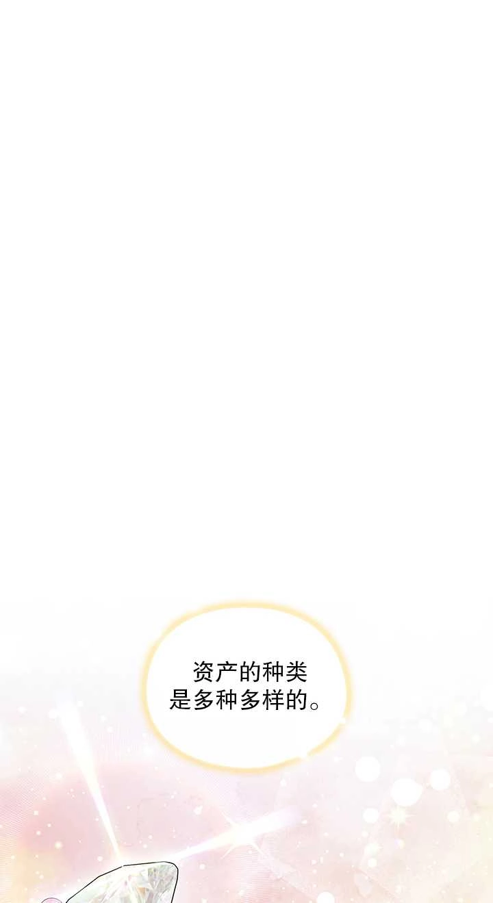 《孪生妹妹不值得相信》第28话 第13页
