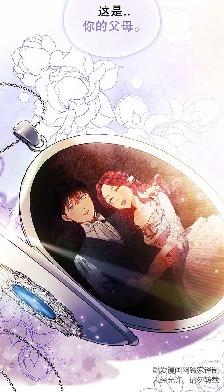 《孪生妹妹不值得相信》第28话 第78页