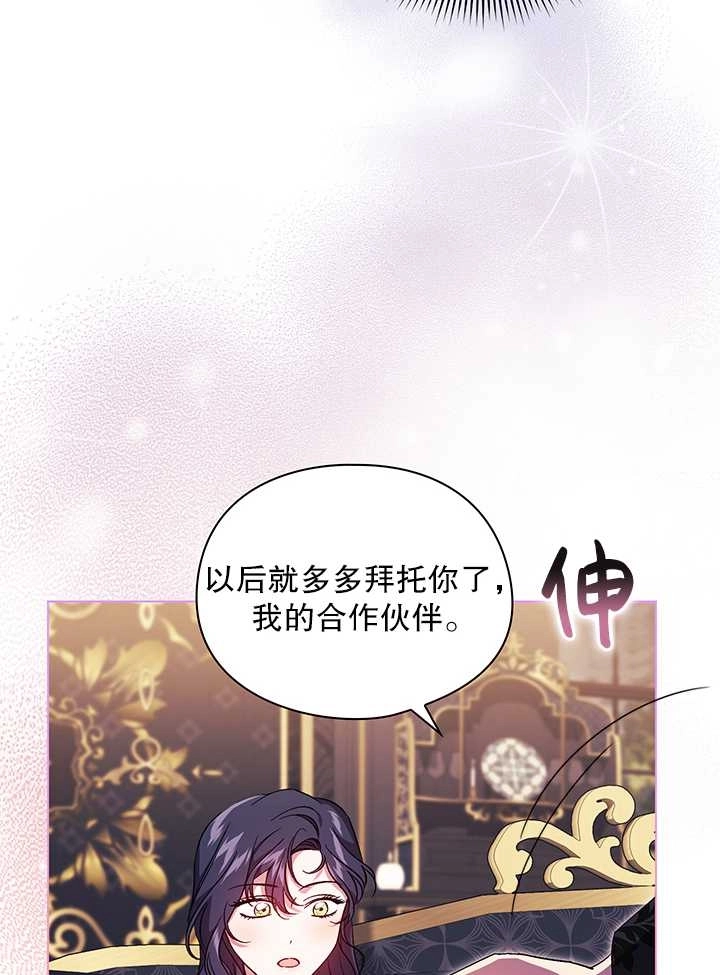 《孪生妹妹不值得相信》第28话 第49页