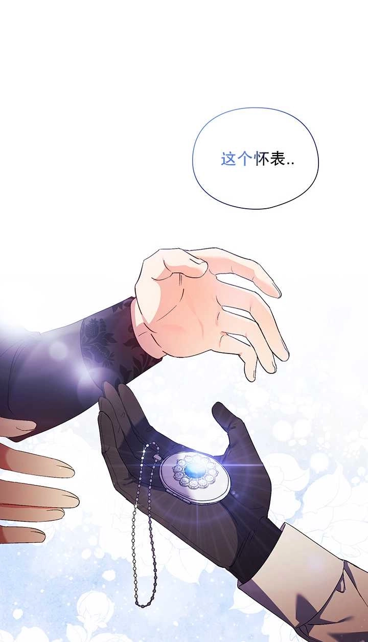 《孪生妹妹不值得相信》第28话 第75页