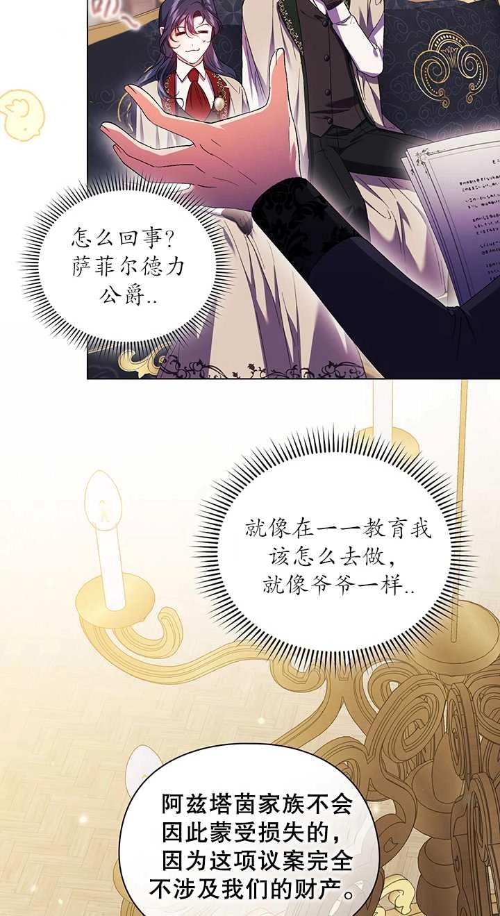 《孪生妹妹不值得相信》第28话 第8页
