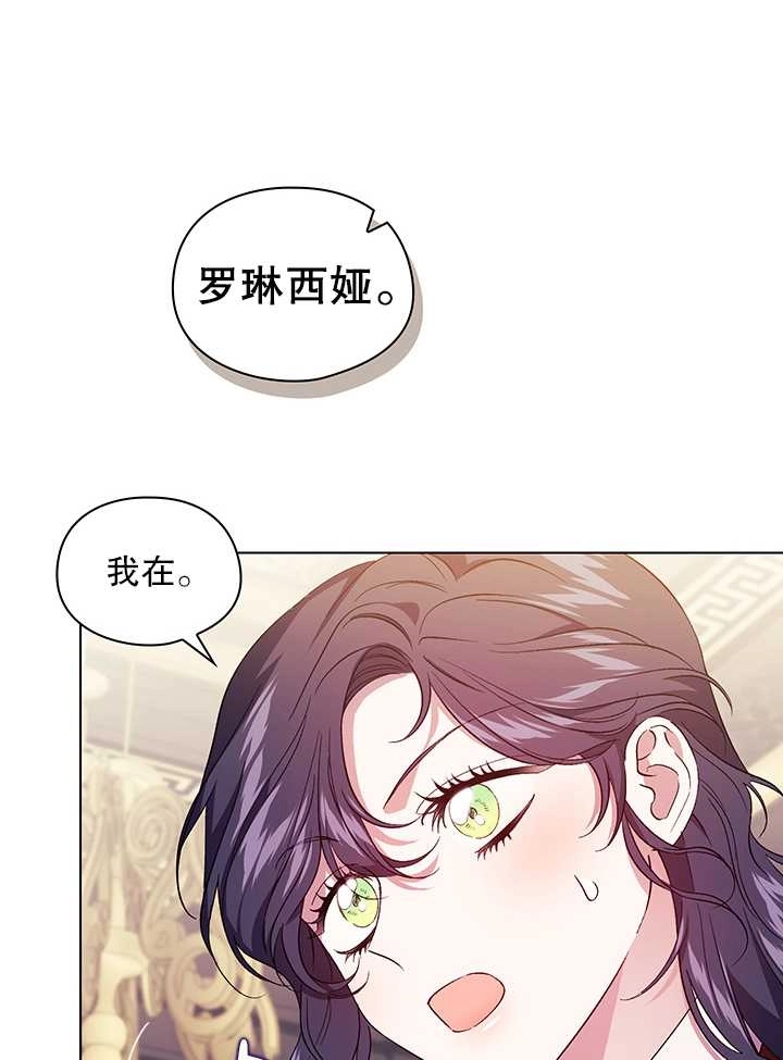 《孪生妹妹不值得相信》第28话 第41页