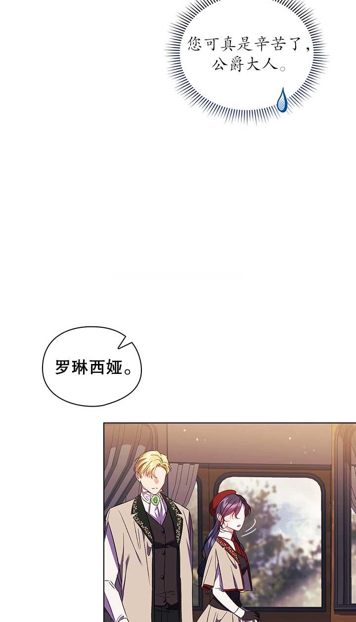 《孪生妹妹不值得相信》第28话 第73页