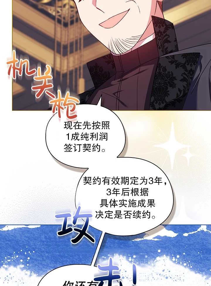 《孪生妹妹不值得相信》第28话 第47页