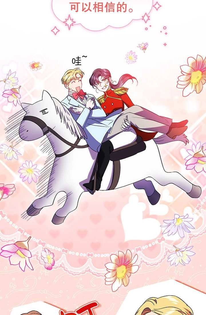 《孪生妹妹不值得相信》第28话 第35页