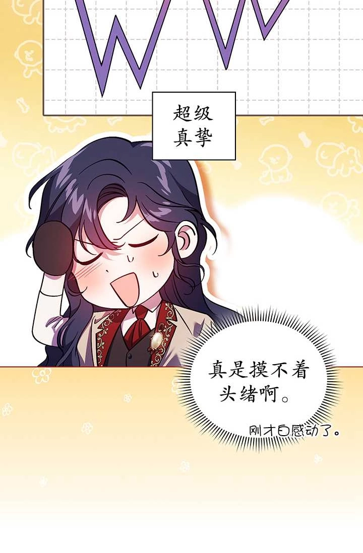《孪生妹妹不值得相信》第28话 第40页