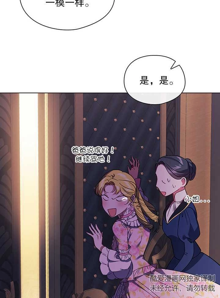《孪生妹妹不值得相信》第28话 第55页