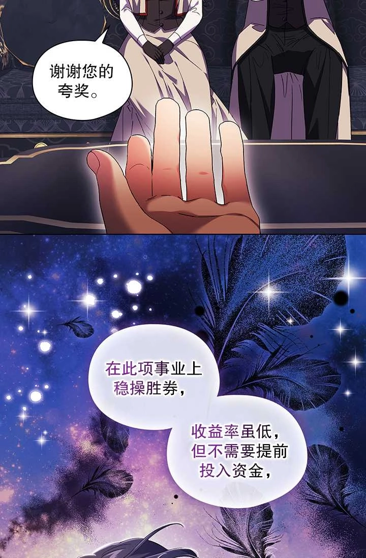 《孪生妹妹不值得相信》第28话 第25页