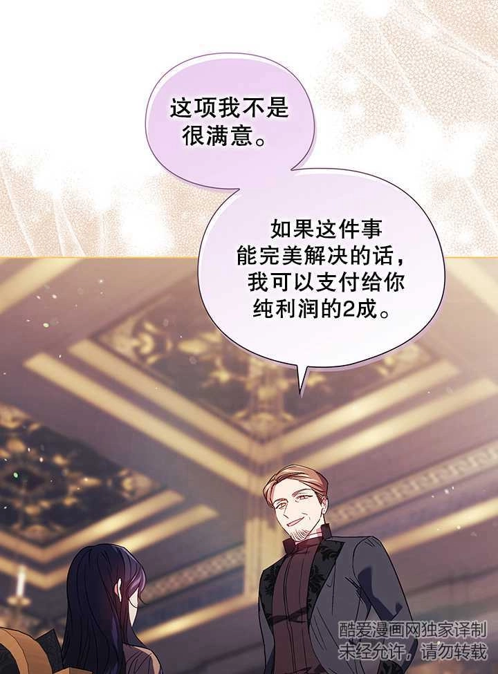 《孪生妹妹不值得相信》第28话 第45页