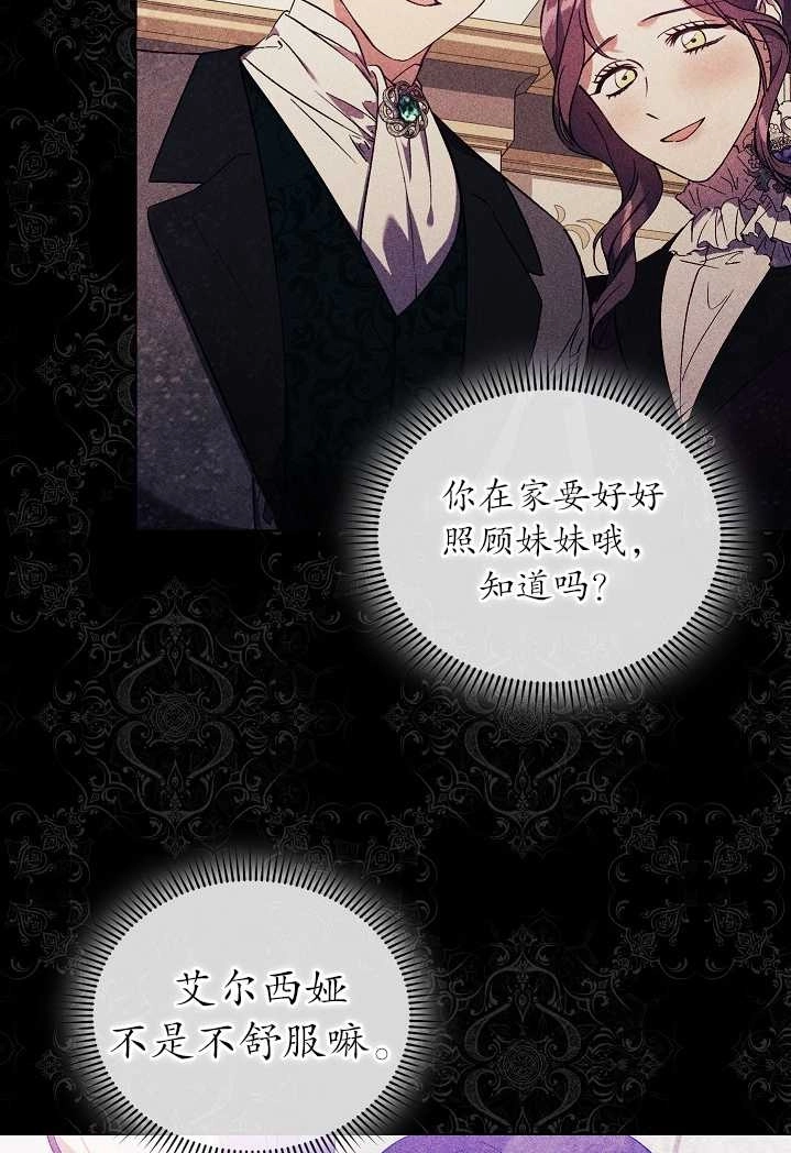 《孪生妹妹不值得相信》第29话 第35页