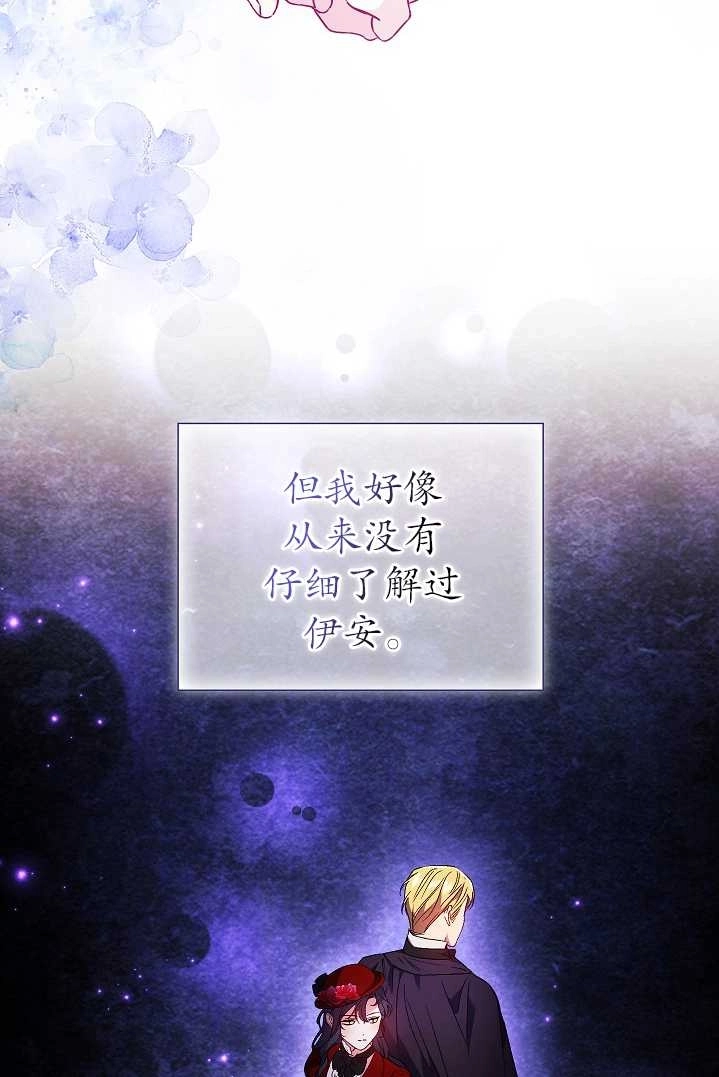 《孪生妹妹不值得相信》第29话 第66页