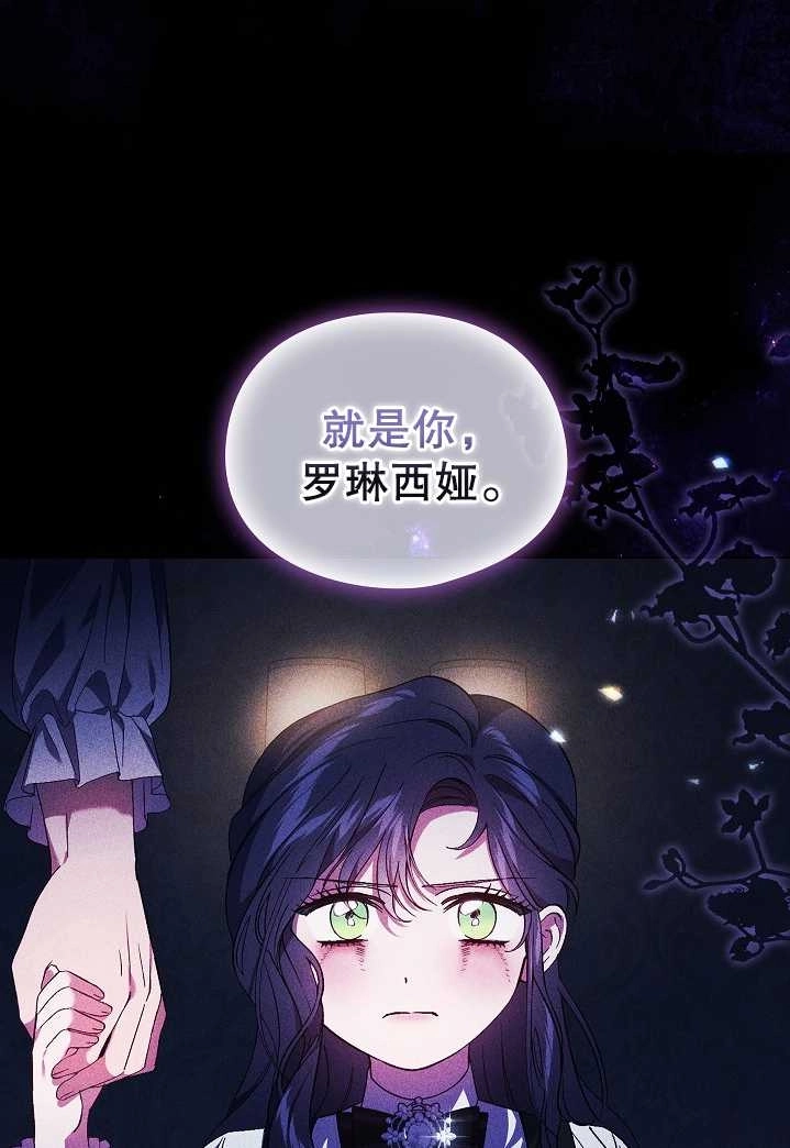 《孪生妹妹不值得相信》第29话 第17页