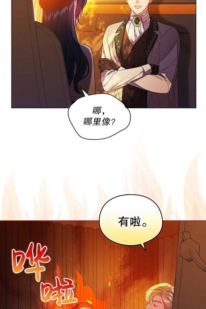 《孪生妹妹不值得相信》第29话 第72页
