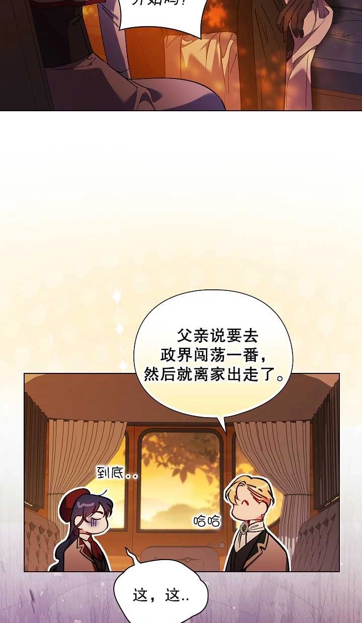 《孪生妹妹不值得相信》第29话 第51页