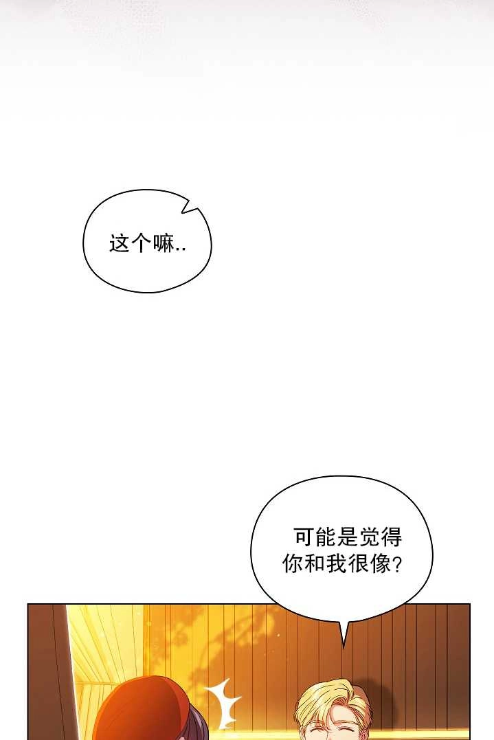 《孪生妹妹不值得相信》第29话 第71页