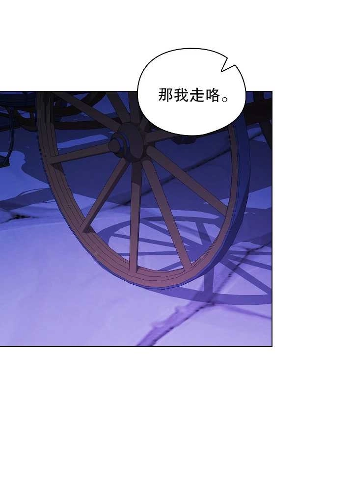 《孪生妹妹不值得相信》第29话 第87页