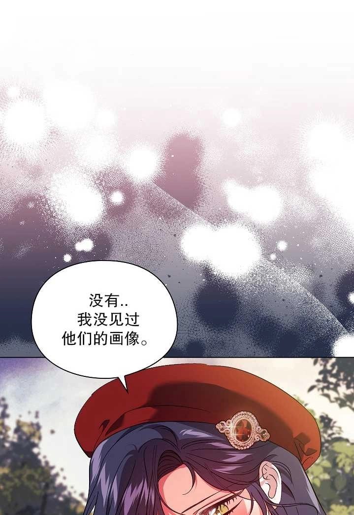 《孪生妹妹不值得相信》第29话 第4页