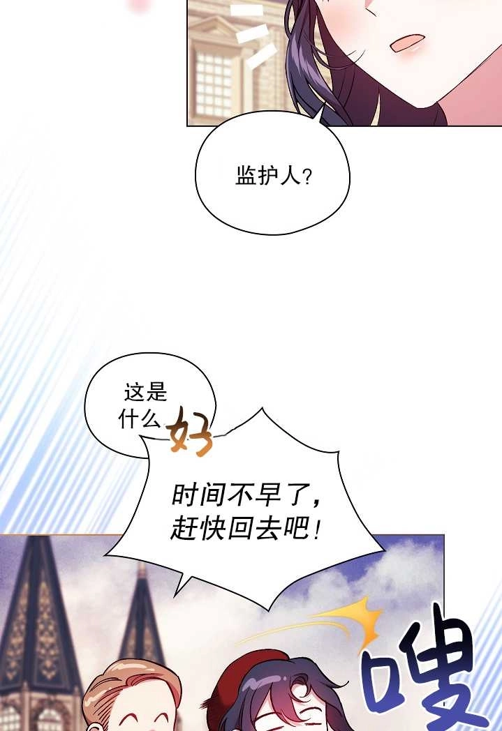 《孪生妹妹不值得相信》第29话 第23页